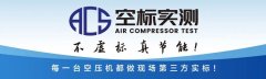 阿特拉斯·科普柯在中国的第一台无油螺杆赢咖6